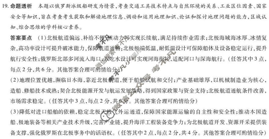 [天一大联考]安徽省2026届高三4月16-17日地理答案