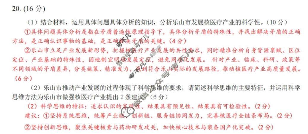 乐山市高中2023级第二次调查研究考试(乐山二调)政治答案