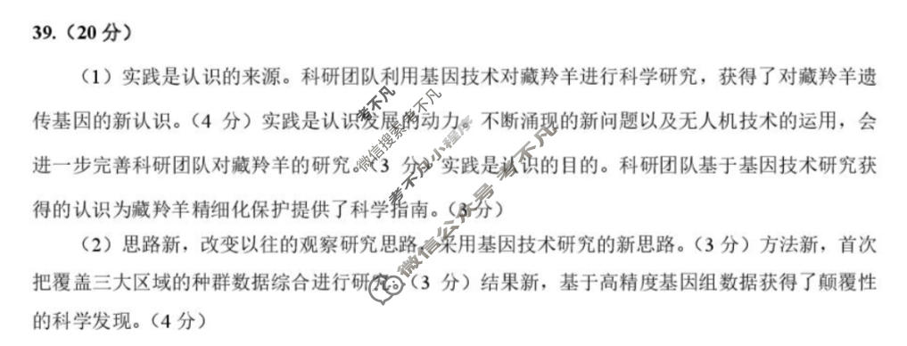 拉萨市2025-2026学年下学期高三第二次联考文科综合答案