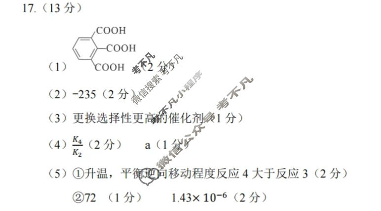 乐山市高中2023级第二次调查研究考试(乐山二调)化学答案
