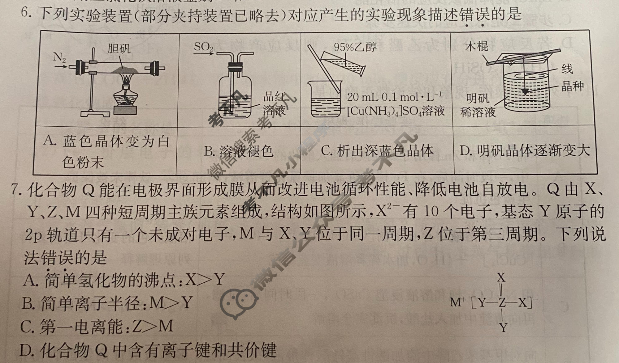 2026年普通高中学业水平选择性考试高考模拟示范卷·化学(一)1[26·(新高考)ZX·MNJ·化学·HJLM]试题