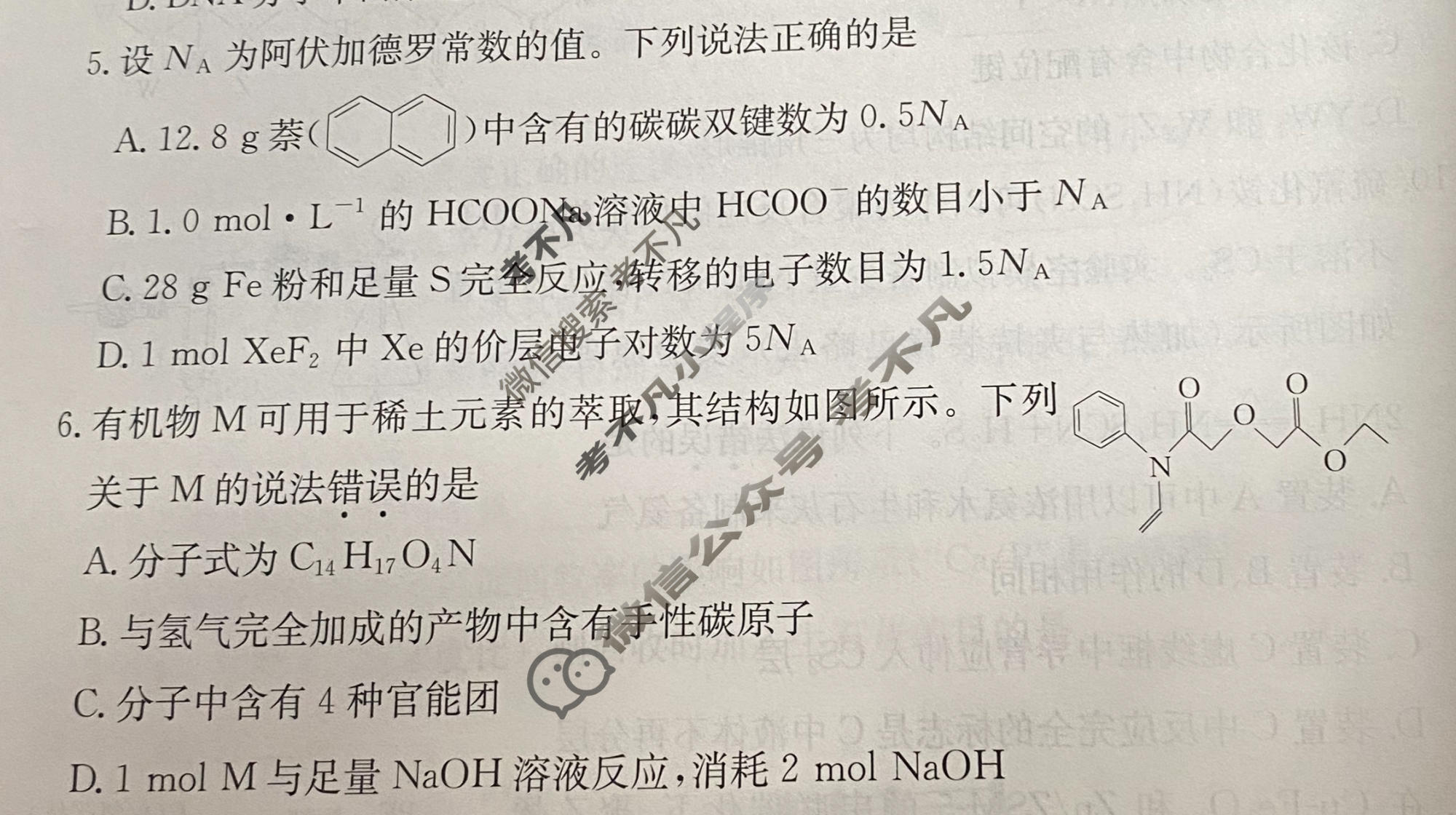 2026年普通高中学业水平选择性考试高考模拟示范卷·化学(二)2[26·(新高考)ZX·MNJ·化学·HJLM]试题