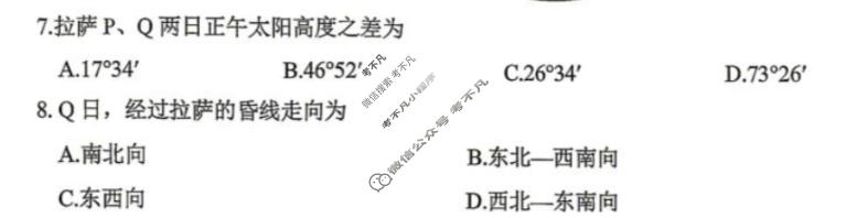 拉萨市2025-2026学年下学期高三第二次联考文科综合试题