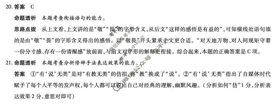 [天一大联考]安徽省2026届高三4月16-17日语文答案