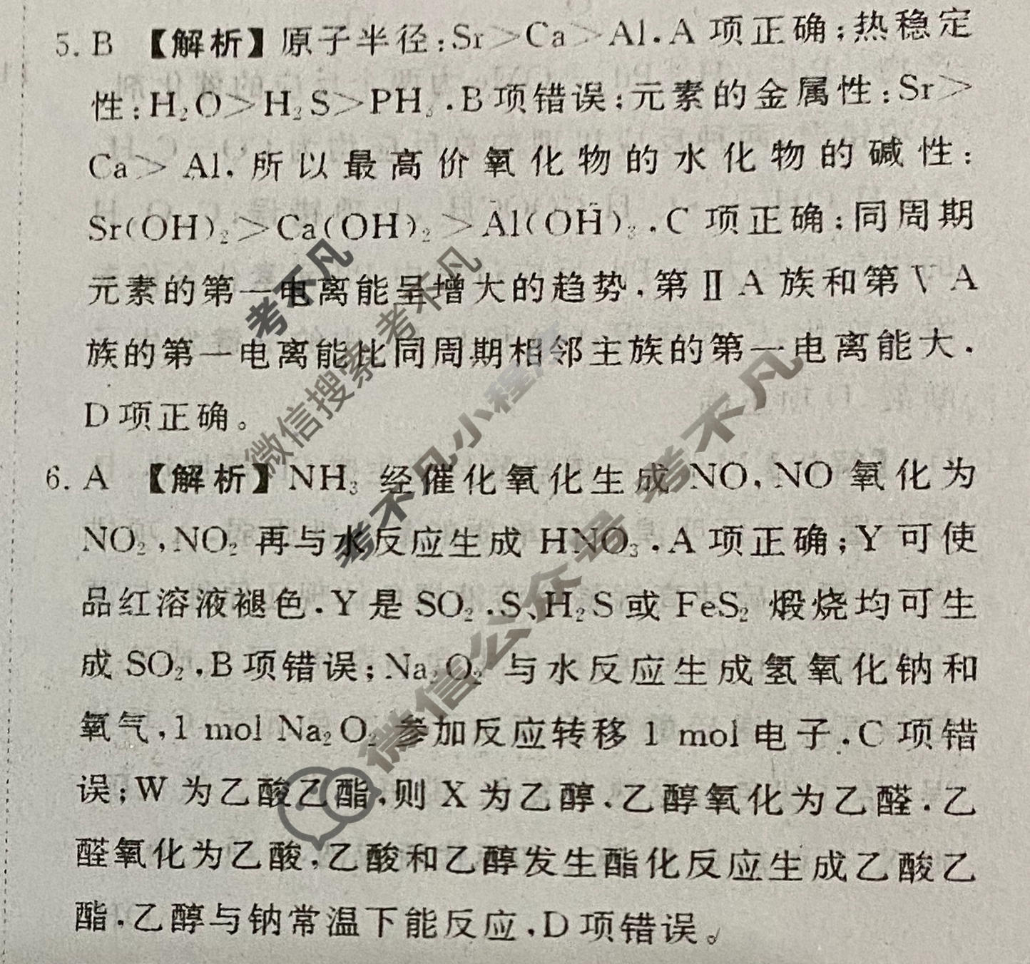 [衡水金卷]2026年学科素养评价练习(一)1化学(Q)答案