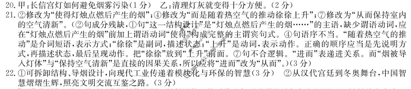 高三2026年普通高等学校招生全国统一考试冲刺压轴金卷(四)4语文XKB-J1-YX答案