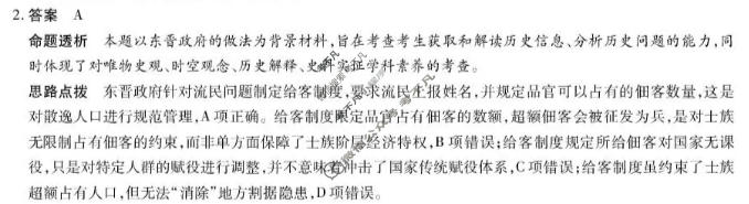 [天一大联考]安徽省2026届高三4月16-17日历史答案
