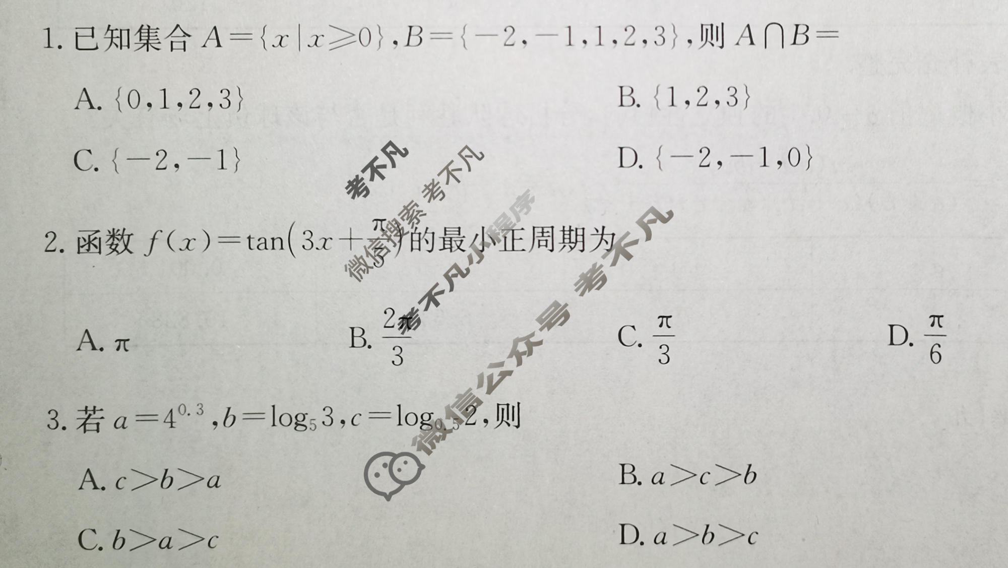 2026年全国100所名校高考模拟示范卷·数学(九)9[26·(新高考)ZX·MNJ·数学·Y]试题