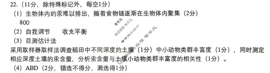 大庆市2026届高三年级第三次教学质量检测(4月)生物答案