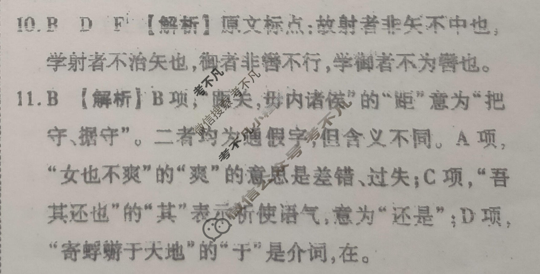 [衡水金卷]2026年学科素养评价练习(三)3语文答案