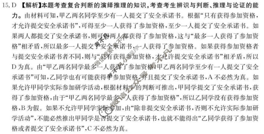 运城市2026年高三高考考前适应性测试(4月)政治答案