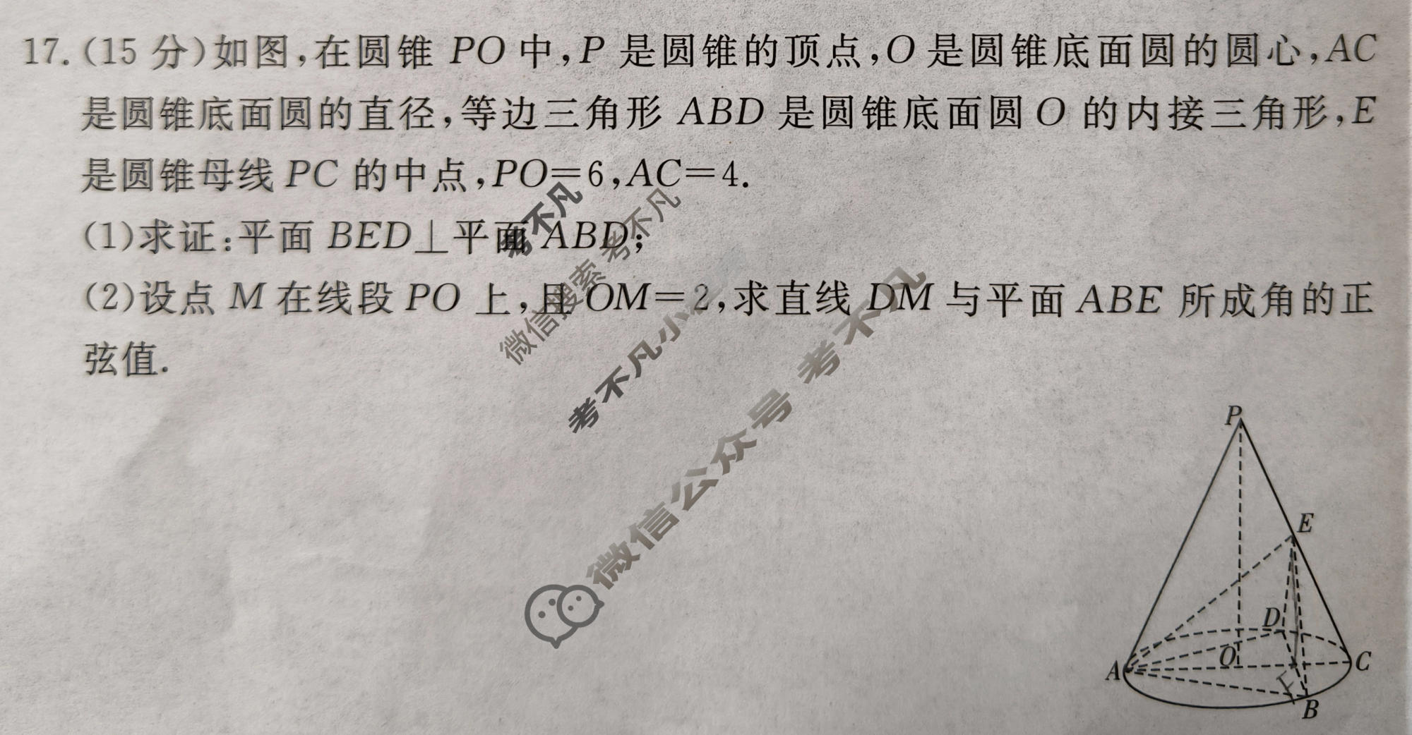 [耀正文化]2026年安徽省普通高中水平选择性考试模拟卷(七)数学试题