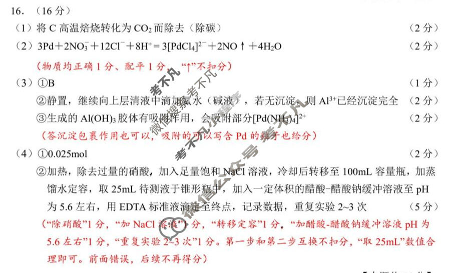南通市2026届高三4月份质量监测化学答案
