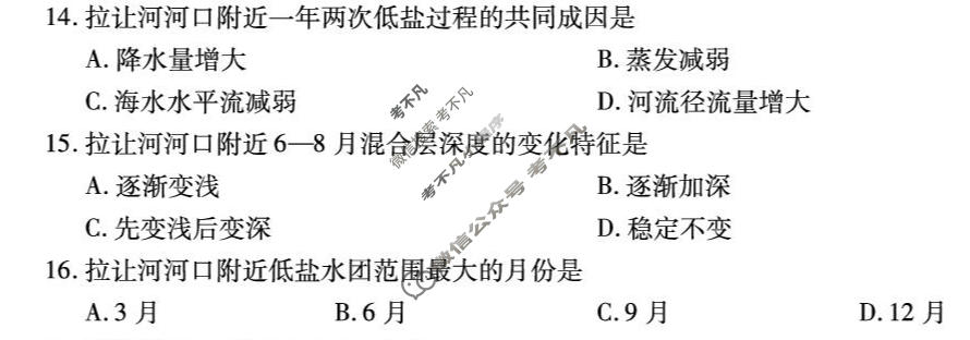 [天一大联考]安徽省2026届高三4月16-17日地理试题