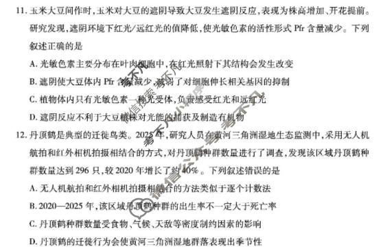 [天一大联考]安徽省2026届高三4月16-17日生物试题