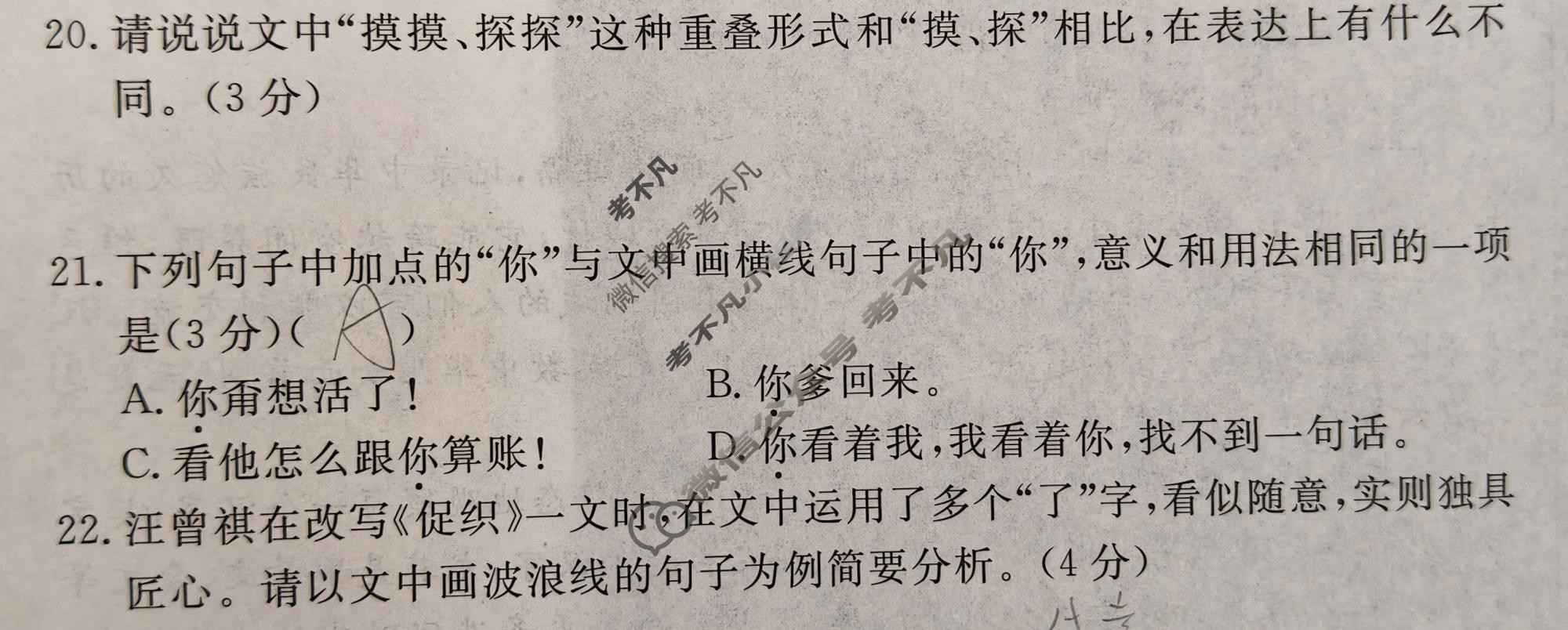 [耀正文化]2026年安徽省普通高中水平选择性考试模拟卷(七)语文试题