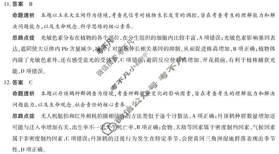 [天一大联考]安徽省2026届高三4月16-17日生物答案