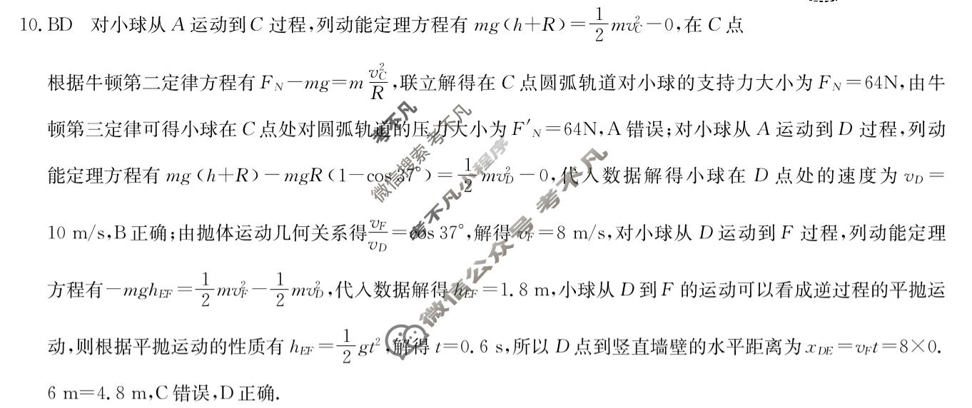高三2026年普通高等学校招生全国统一考试冲刺压轴金卷(四)4物理XKB-J2-YX答案