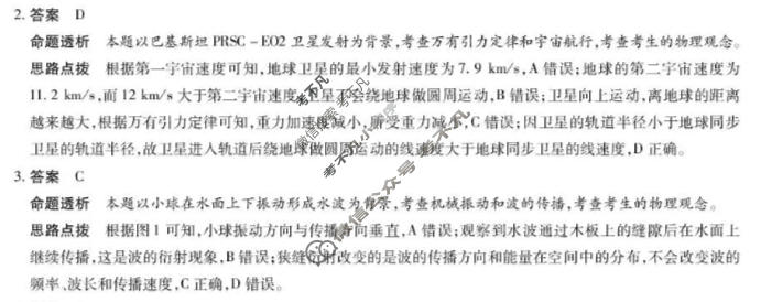 [天一大联考]安徽省2026届高三4月16-17日物理答案