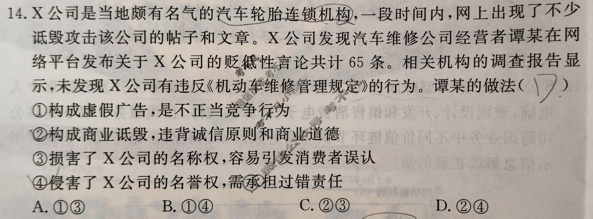[耀正文化]2026年安徽省普通高中水平选择性考试模拟卷(七)政治试题