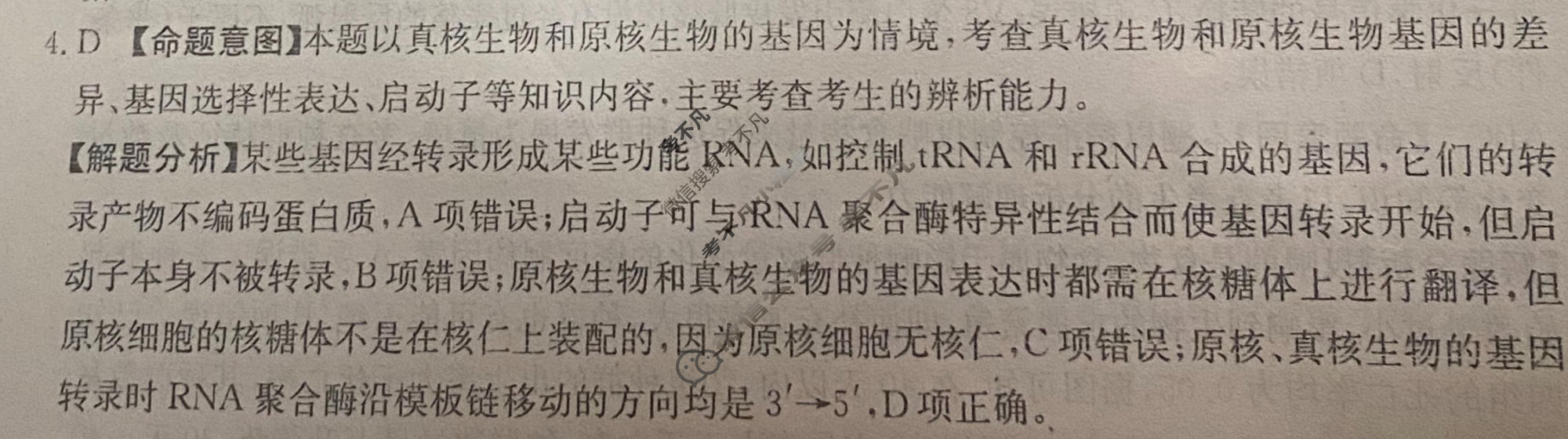 2026年普通高中学业水平选择性考试高考模拟示范卷·生物学(一)1[26·(新高考)ZX·MNJ·生物学·HJLM]答案