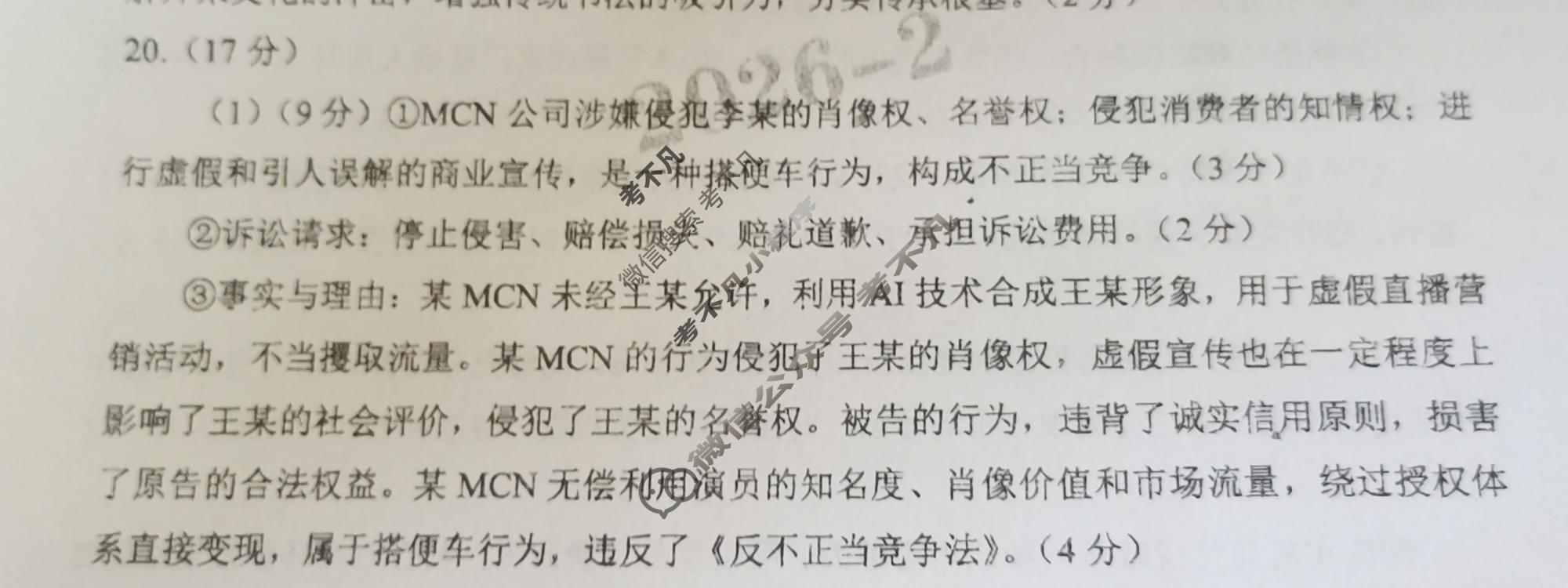 陕西省渭南市2026届高三教学质量检测二(Ⅱ)(渭南二模)政治答案