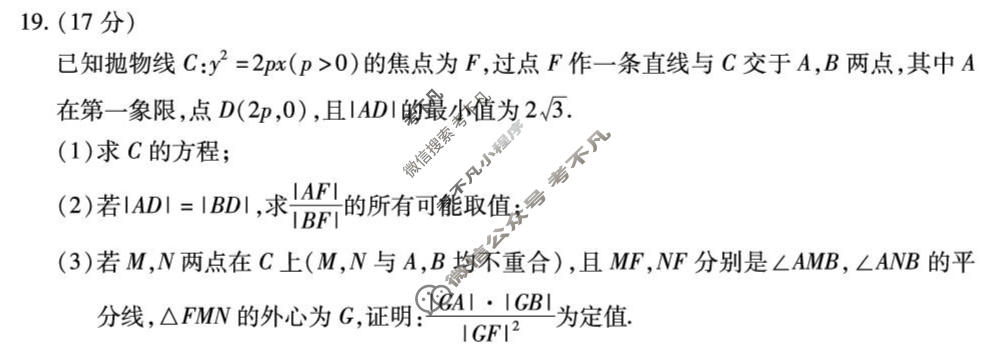 [天一大联考]安徽省2026届高三4月16-17日数学试题