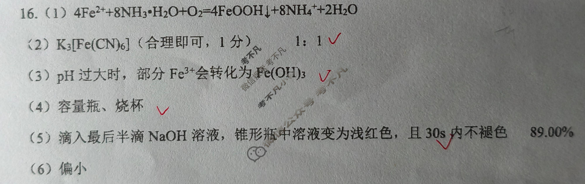 陕西省渭南市2026届高三教学质量检测二(Ⅱ)(渭南二模)化学答案