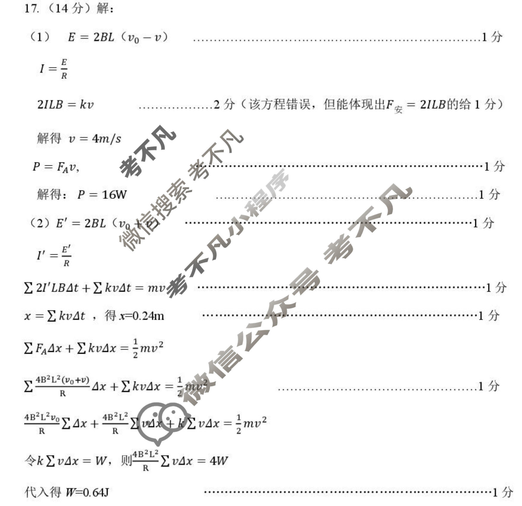 济南市2026届高三第二次模拟考试(4月)物理答案