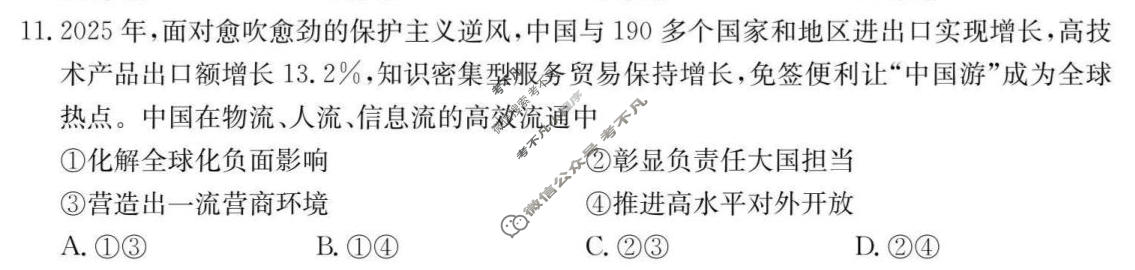 运城市2026年高三高考考前适应性测试(4月)政治试题