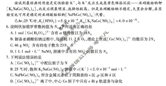 [天一大联考]安徽省2026届高三4月16-17日化学试题