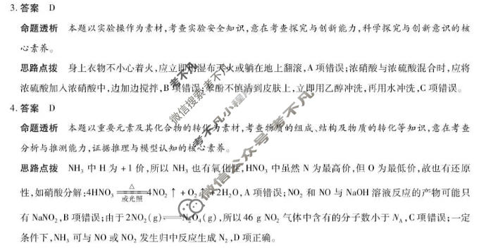 [天一大联考]安徽省2026届高三4月16-17日化学答案