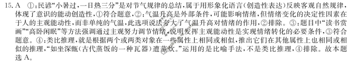 高三2026年普通高等学校招生全国统一考试冲刺压轴金卷(四)4政治XKB-J2-YX答案