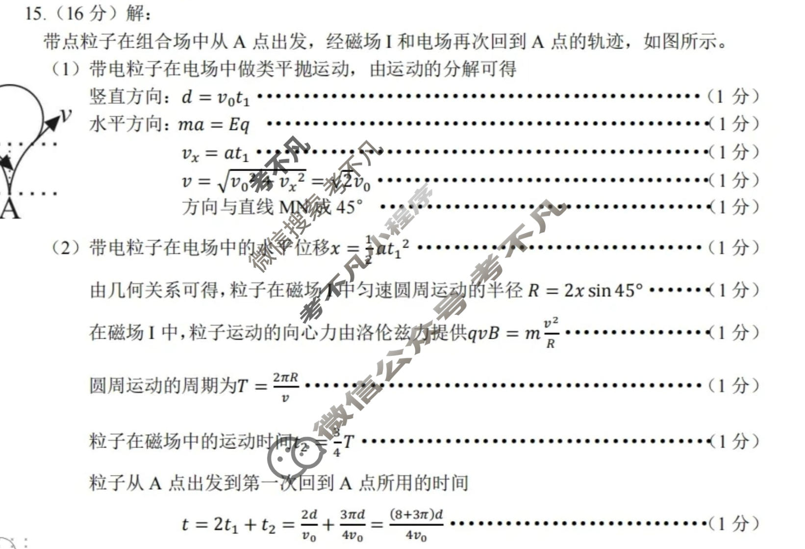 乐山市高中2023级第二次调查研究考试(乐山二调)物理答案