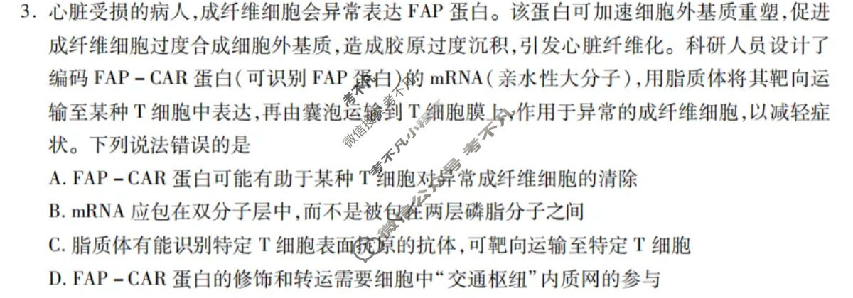 乐山市高中2023级第二次调查研究考试(乐山二调)生物试题