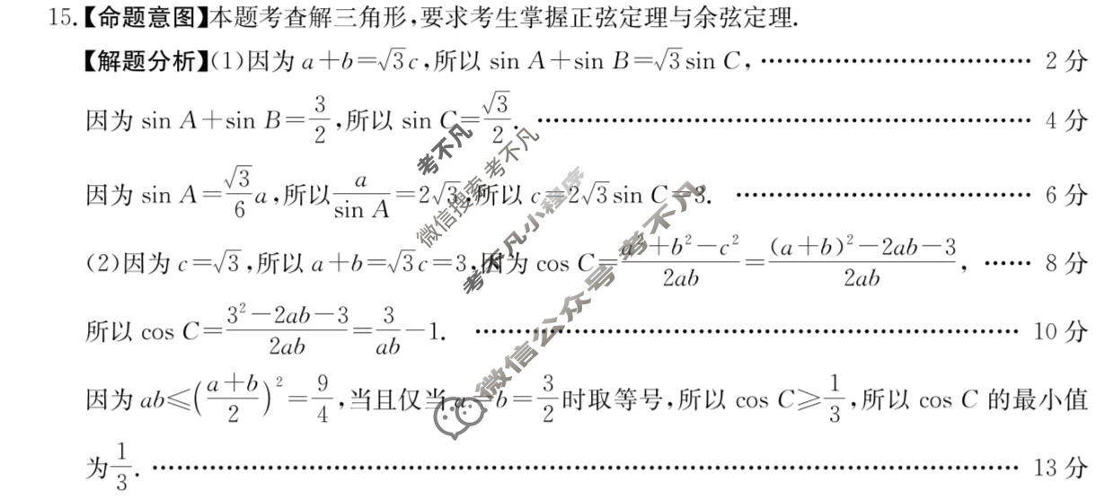 2026年全国100所名校高考模拟示范卷·数学(八)8[26·(新高考)ZX·MNJ·数学·N]答案