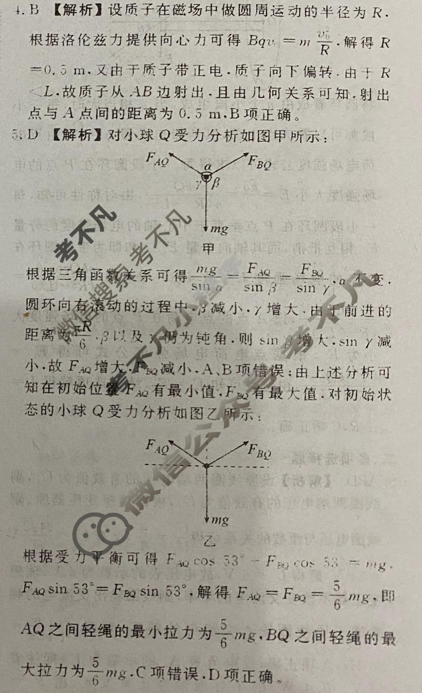 [衡水金卷]2026年学科素养评价练习(一)1物理(S)答案