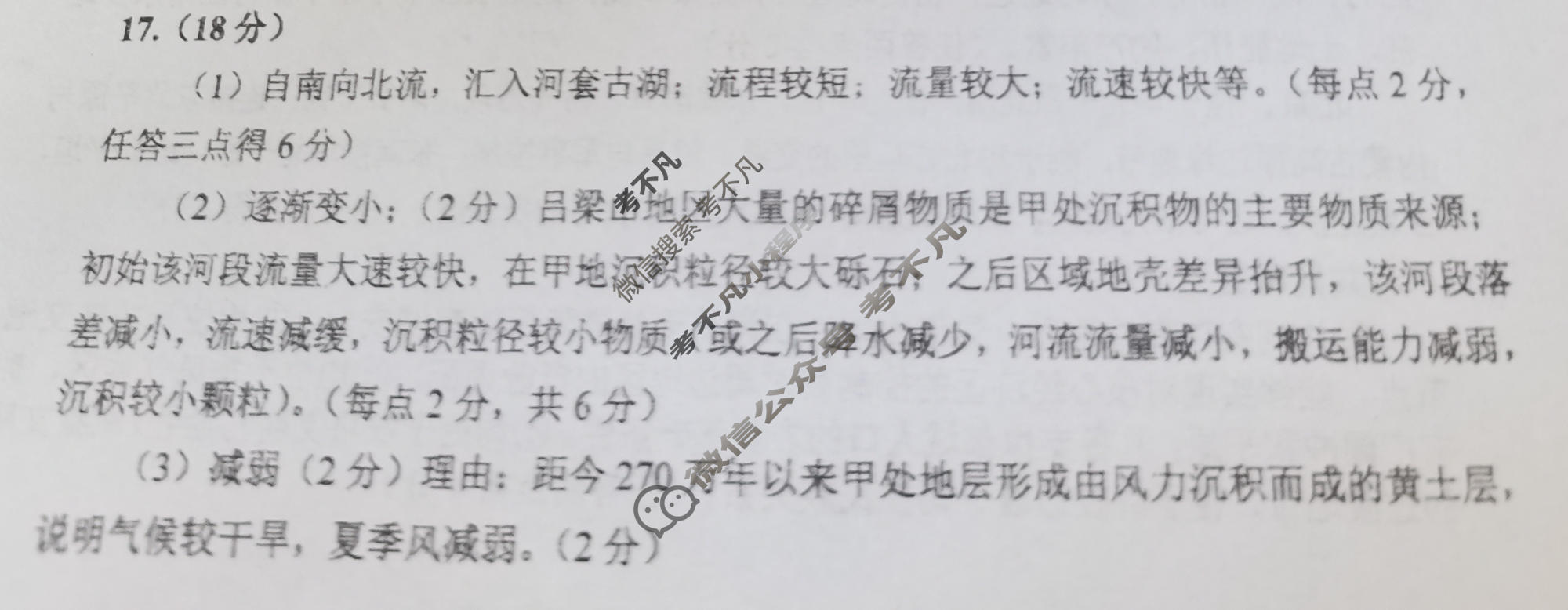 陕西省渭南市2026届高三教学质量检测二(Ⅱ)(渭南二模)地理答案