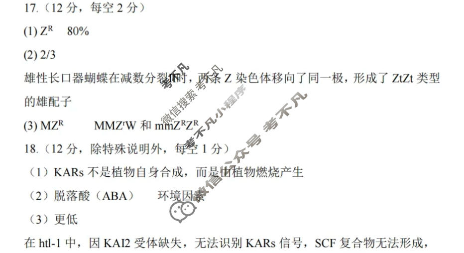 乐山市高中2023级第二次调查研究考试(乐山二调)生物答案