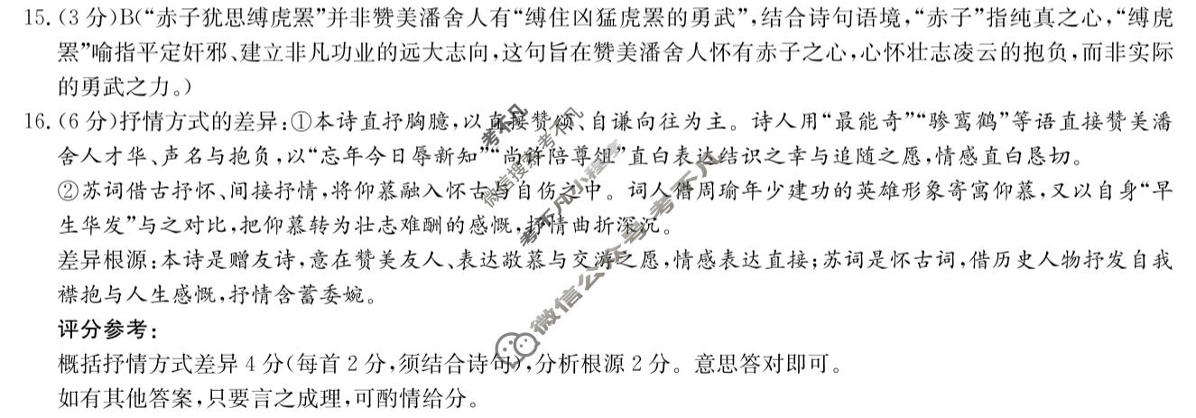 [炎德英才大联考]2026届高三3月联考(L3)语文答案