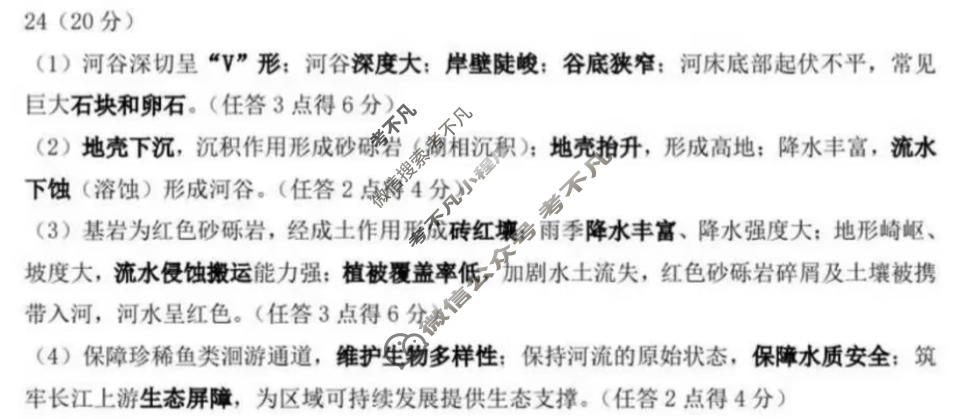 南通市2026届高三4月份质量监测地理答案