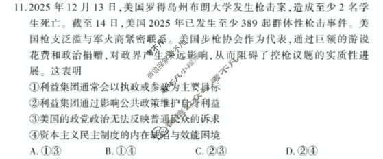 [百师联盟]2026年4月酒泉市高三年级调研考试政治试题