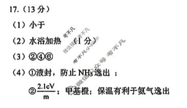 2026年内蒙古自治区普通高等学校招生选择性考试(第二次模拟)(4月)化学答案