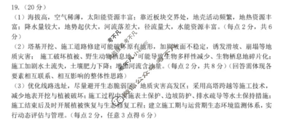 海口市2026届高三年级仿真考试(4月)地理答案