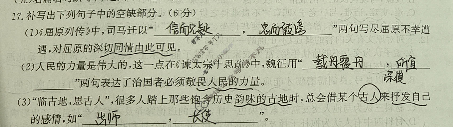 [神州智达]2026届高考备考压轴巩固训练(三)3语文试题