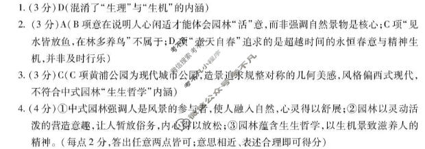 蚌埠市2026届高三年级适应性考试语文答案