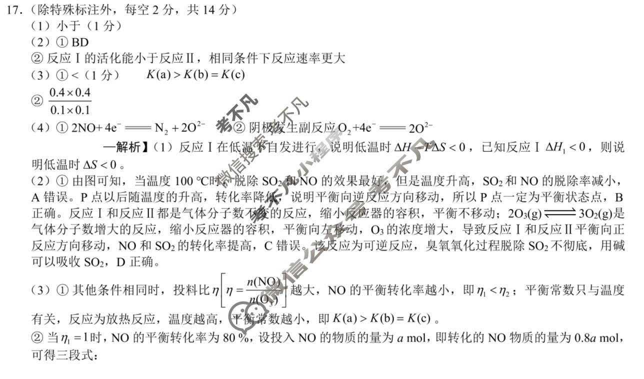 巴蜀中学2026届高三适应性月考(八)(黑黑黑白白白黑黑)化学答案