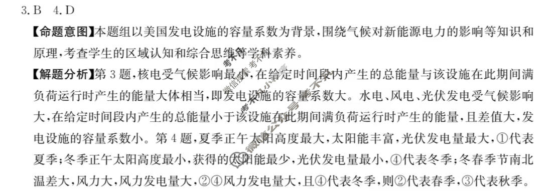 2026年普通高中学业水平选择性考试高考模拟示范卷·地理(七)7[26·(新高考)ZX·MNJ·地理·SSQN]答案