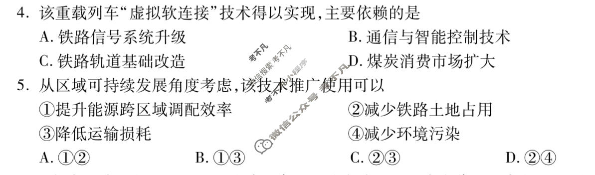 乐山市高中2023级第二次调查研究考试(乐山二调)地理试题