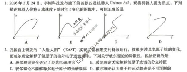 巴蜀中学2026届高三适应性月考(八)(黑黑黑白白白黑黑)物理试题